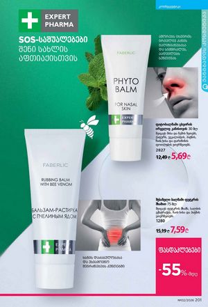 ფაბერლიკის კატალოგი 2 2026 ქართულად გვერდი 200