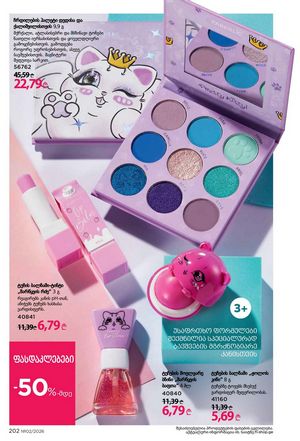 ფაბერლიკის კატალოგი 2 2026 ქართულად გვერდი 201