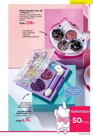 ფაბერლიკის კატალოგი 2 2026 ქართულად გვერდი 204