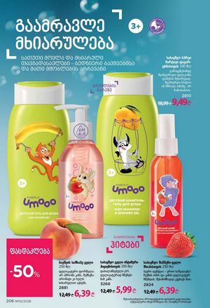 ფაბერლიკის კატალოგი 2 2026 ქართულად გვერდი 205