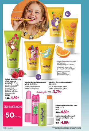 ფაბერლიკის კატალოგი 2 2026 ქართულად გვერდი 207