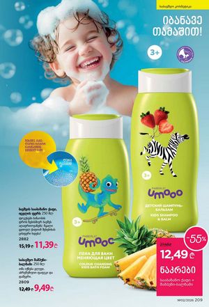 ფაბერლიკის კატალოგი 2 2026 ქართულად გვერდი 208