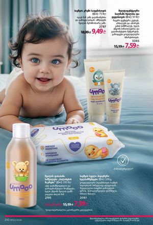 ფაბერლიკის კატალოგი 2 2026 ქართულად გვერდი 209