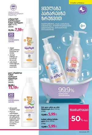 ფაბერლიკის კატალოგი 2 2026 ქართულად გვერდი 210