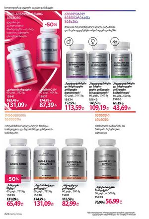 ფაბერლიკის კატალოგი 2 2026 ქართულად გვერდი 223