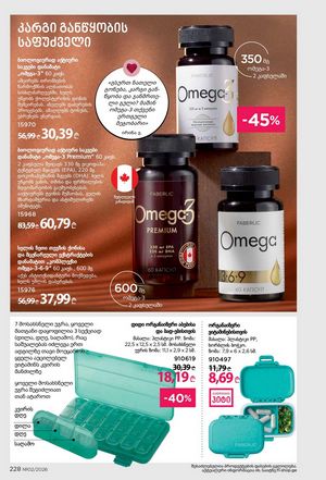 ფაბერლიკის კატალოგი 2 2026 ქართულად გვერდი 227