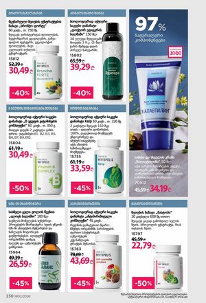 ფაბერლიკის კატალოგი 2 2026 ქართულად გვერდი 229