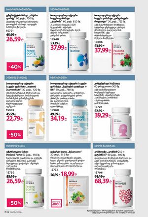 ფაბერლიკის კატალოგი 2 2026 ქართულად გვერდი 231