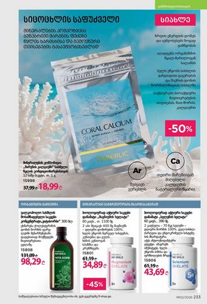 ფაბერლიკის კატალოგი 2 2026 ქართულად გვერდი 232