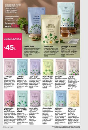 ფაბერლიკის კატალოგი 2 2026 ქართულად გვერდი 235