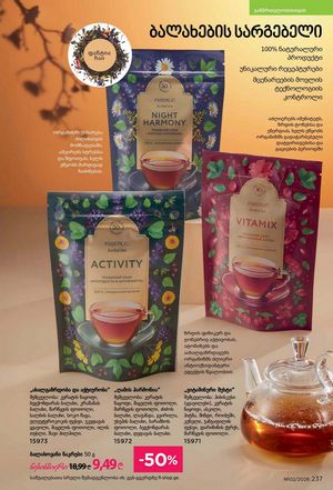 ფაბერლიკის კატალოგი 2 2026 ქართულად გვერდი 236