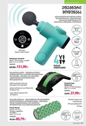 ფაბერლიკის კატალოგი 2 2026 ქართულად გვერდი 242