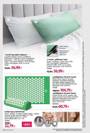 ფაბერლიკის კატალოგი 2 2026 ქართულად გვერდი 243