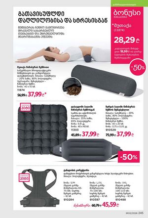 ფაბერლიკის კატალოგი 2 2026 ქართულად გვერდი 244
