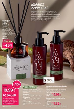 ფაბერლიკის კატალოგი 2 2026 ქართულად გვერდი 245