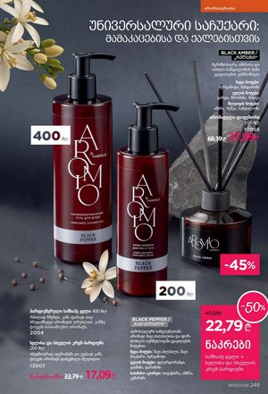 ფაბერლიკის კატალოგი 2 2026 ქართულად გვერდი 248