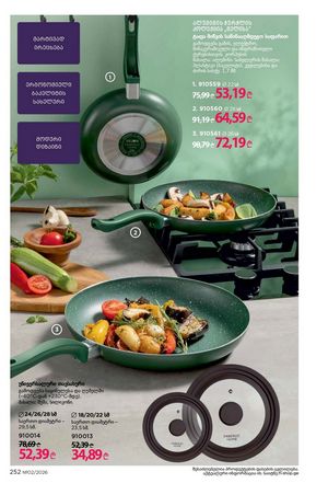 ფაბერლიკის კატალოგი 2 2026 ქართულად გვერდი 251