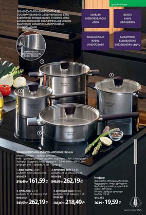 ფაბერლიკის კატალოგი 2 2026 ქართულად გვერდი 252