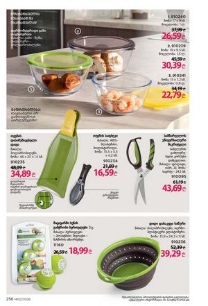 ფაბერლიკის კატალოგი 2 2026 ქართულად გვერდი 255