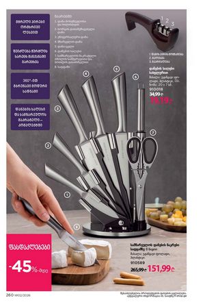 ფაბერლიკის კატალოგი 2 2026 ქართულად გვერდი 259