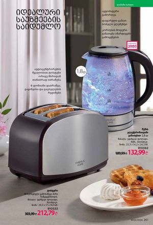 ფაბერლიკის კატალოგი 2 2026 ქართულად გვერდი 260