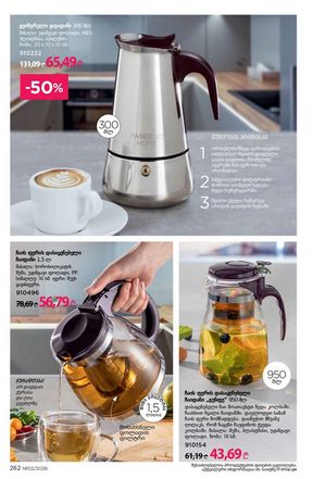 ფაბერლიკის კატალოგი 2 2026 ქართულად გვერდი 261