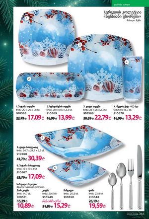 ფაბერლიკის კატალოგი 2 2026 ქართულად გვერდი 264