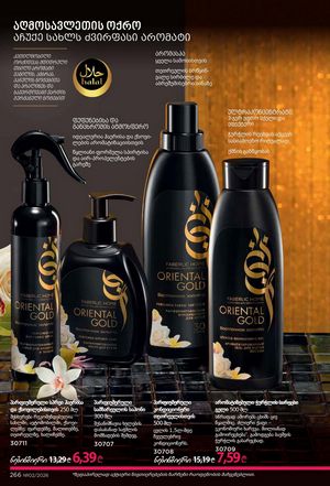 ფაბერლიკის კატალოგი 2 2026 ქართულად გვერდი 265