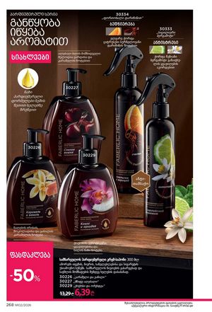 ფაბერლიკის კატალოგი 2 2026 ქართულად გვერდი 267