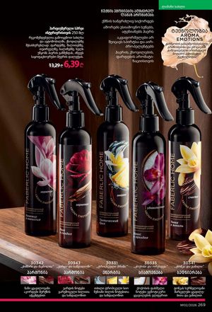 ფაბერლიკის კატალოგი 2 2026 ქართულად გვერდი 268