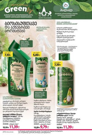 ფაბერლიკის კატალოგი 2 2026 ქართულად გვერდი 271