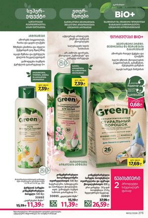 ფაბერლიკის კატალოგი 2 2026 ქართულად გვერდი 272