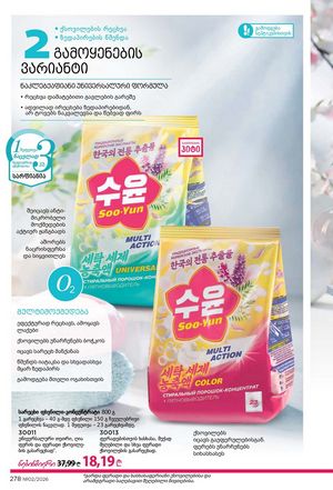 ფაბერლიკის კატალოგი 2 2026 ქართულად გვერდი 277