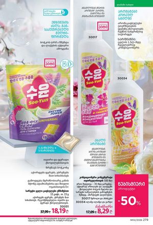 ფაბერლიკის კატალოგი 2 2026 ქართულად გვერდი 278