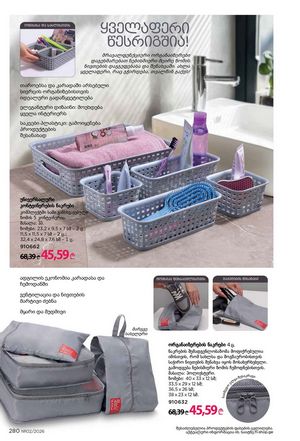 ფაბერლიკის კატალოგი 2 2026 ქართულად გვერდი 279