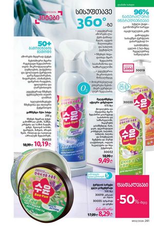 ფაბერლიკის კატალოგი 2 2026 ქართულად გვერდი 280