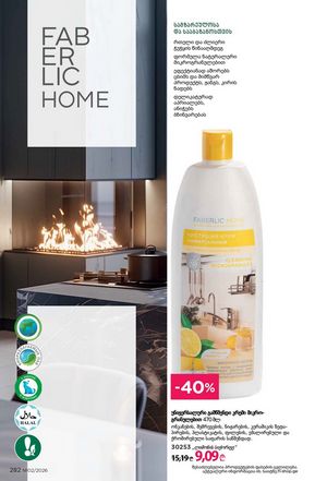 ფაბერლიკის კატალოგი 2 2026 ქართულად გვერდი 281