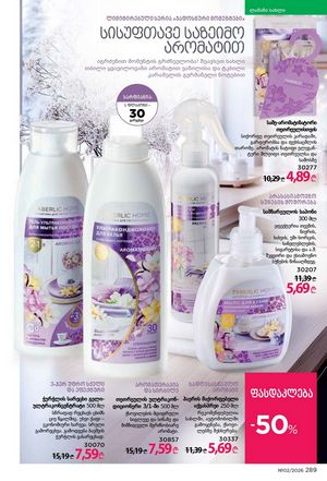 ფაბერლიკის კატალოგი 2 2026 ქართულად გვერდი 288