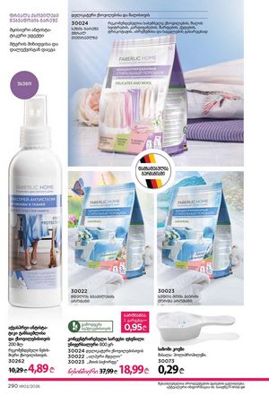 ფაბერლიკის კატალოგი 2 2026 ქართულად გვერდი 289