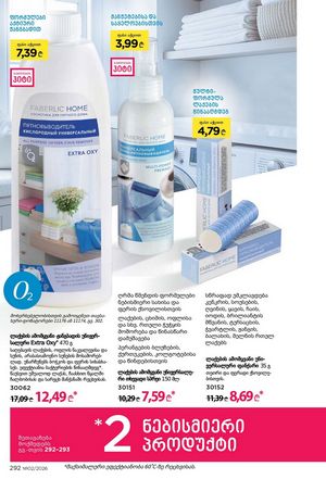 ფაბერლიკის კატალოგი 2 2026 ქართულად გვერდი 291