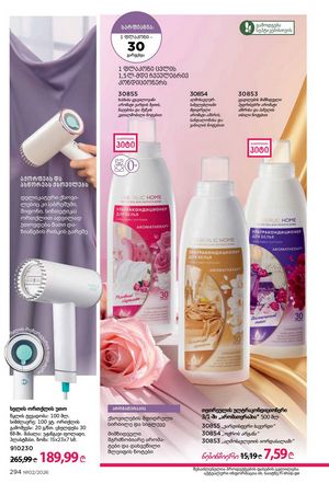 ფაბერლიკის კატალოგი 2 2026 ქართულად გვერდი 293