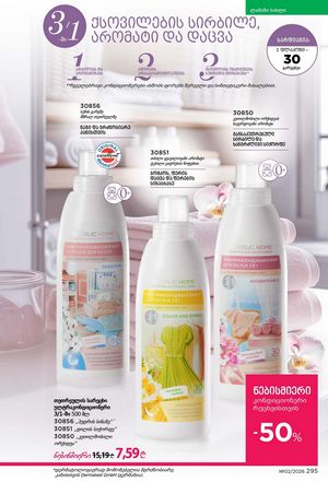 ფაბერლიკის კატალოგი 2 2026 ქართულად გვერდი 294