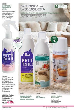 ფაბერლიკის კატალოგი 2 2026 ქართულად გვერდი 297
