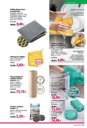 ფაბერლიკის კატალოგი 2 2026 ქართულად გვერდი 302