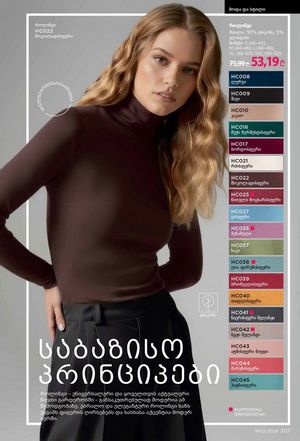 ფაბერლიკის კატალოგი 2 2026 ქართულად გვერდი 306