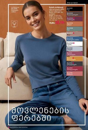 ფაბერლიკის კატალოგი 2 2026 ქართულად გვერდი 308