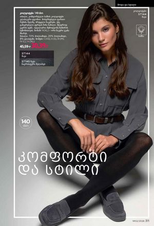 ფაბერლიკის კატალოგი 2 2026 ქართულად გვერდი 310