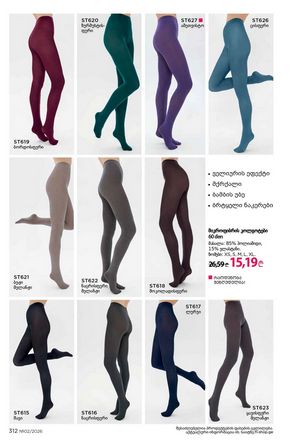 ფაბერლიკის კატალოგი 2 2026 ქართულად გვერდი 311