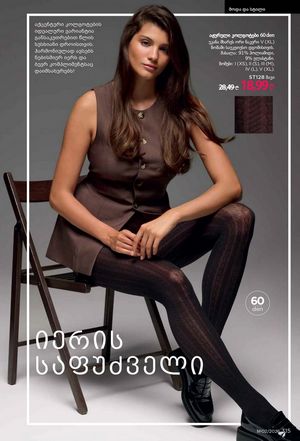 ფაბერლიკის კატალოგი 2 2026 ქართულად გვერდი 314