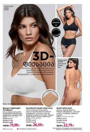 ფაბერლიკის კატალოგი 2 2026 ქართულად გვერდი 317